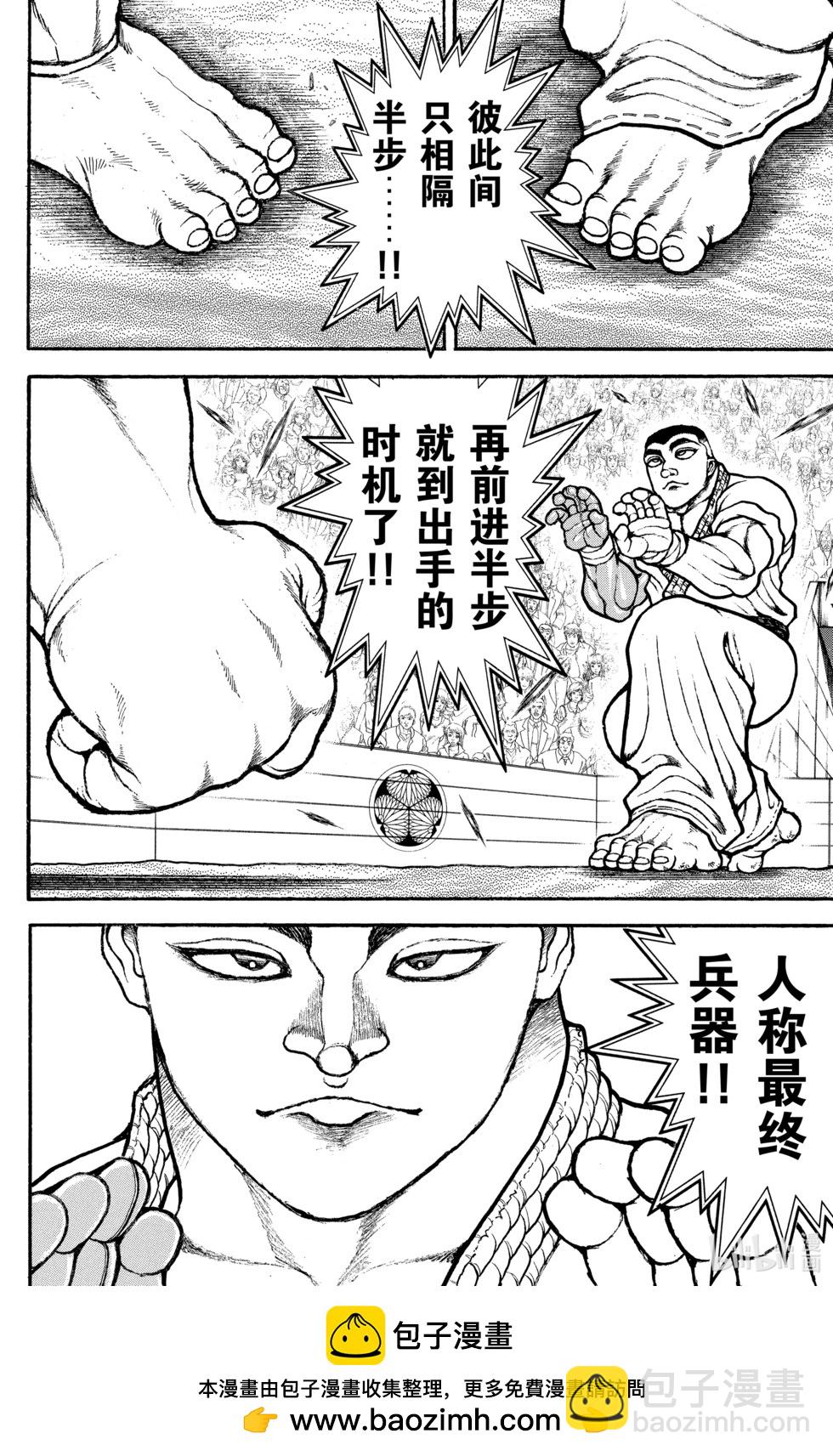 刃牙道Ⅱ - 第09卷(1/4) - 2