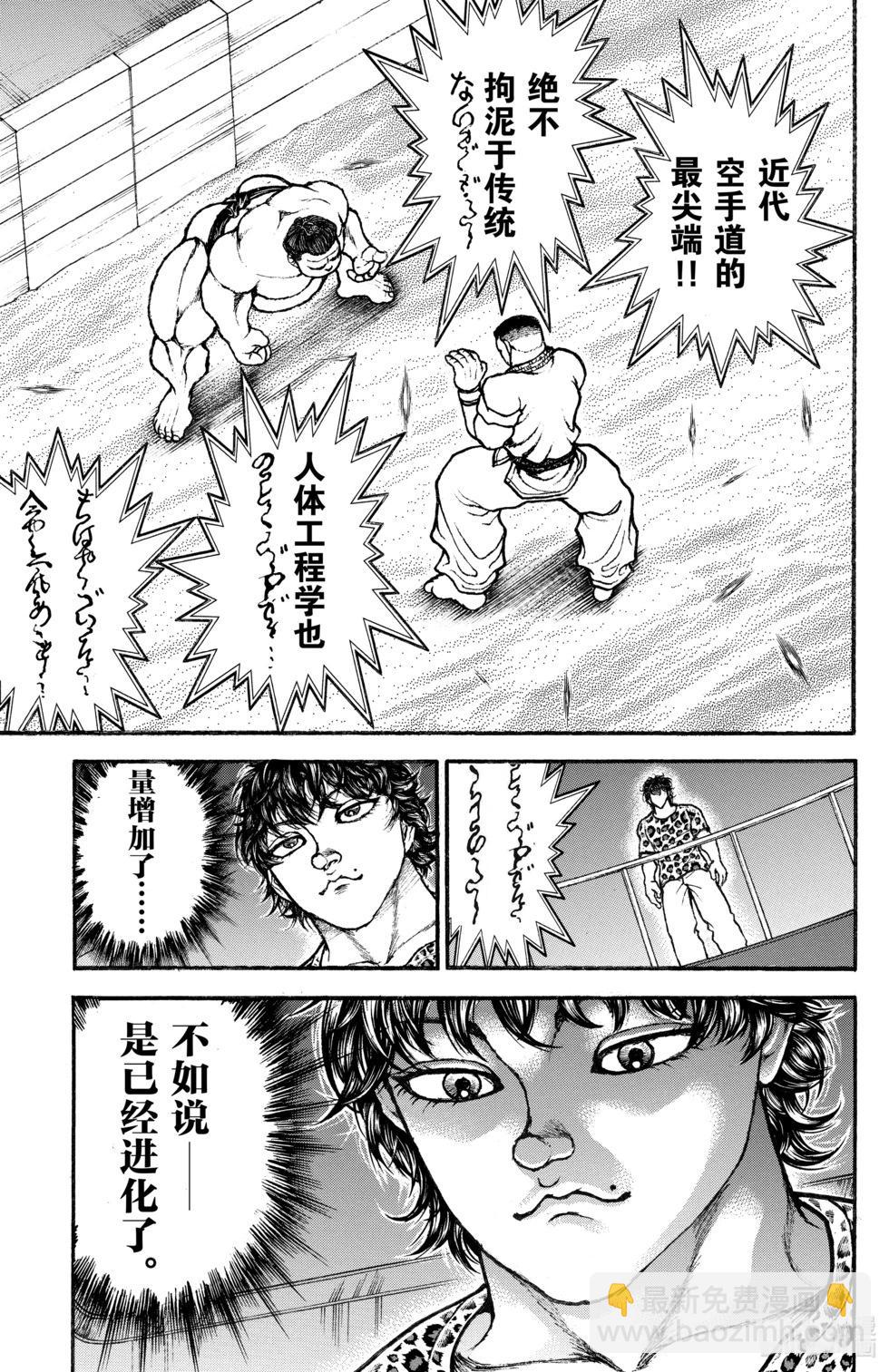 刃牙道Ⅱ - 第09卷(2/4) - 5