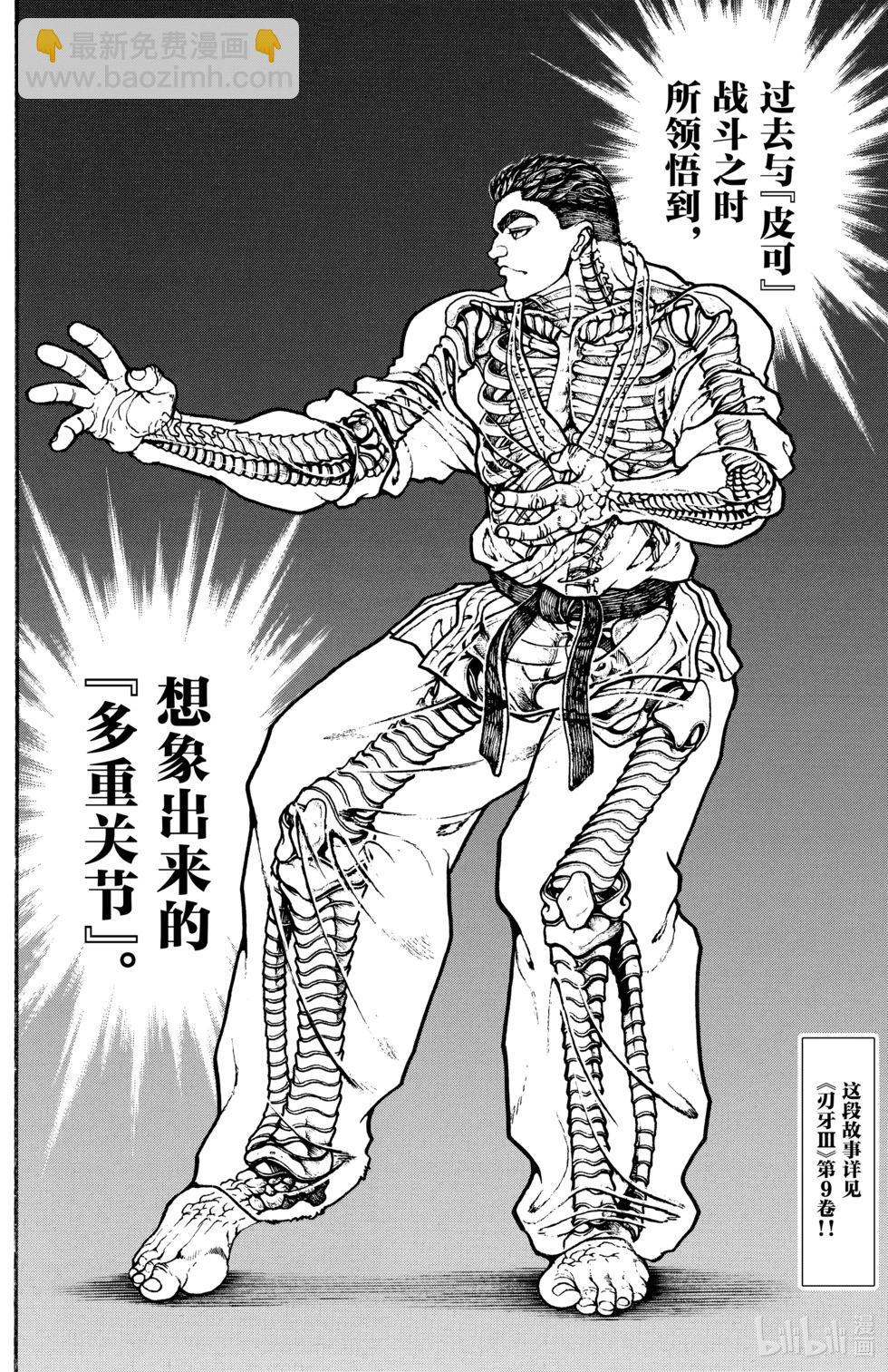 刃牙道Ⅱ - 第09卷(2/4) - 6