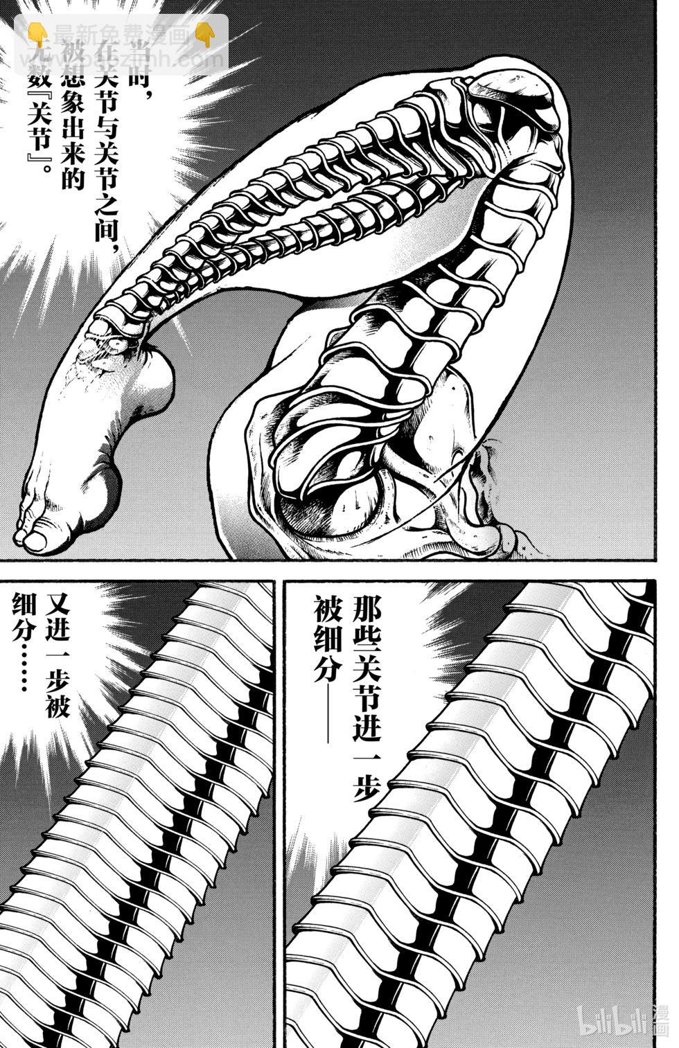 刃牙道Ⅱ - 第09卷(2/4) - 7