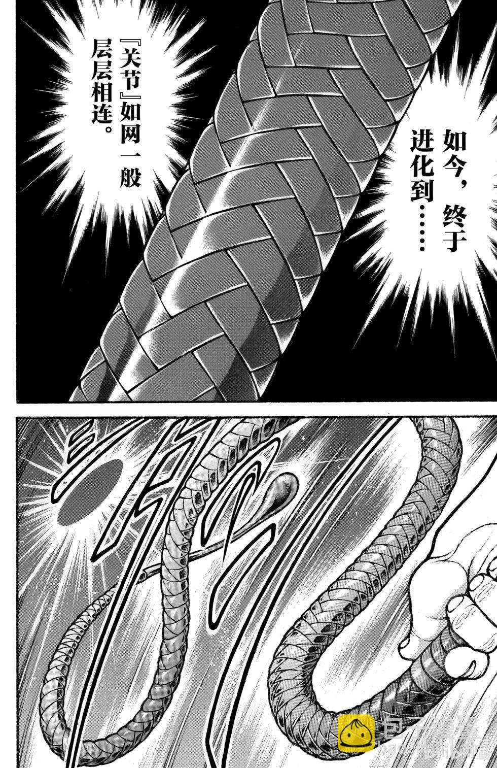 刃牙道Ⅱ - 第09卷(2/4) - 8