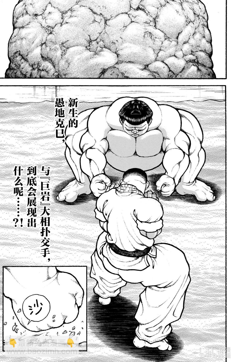 刃牙道Ⅱ - 第09卷(2/4) - 3