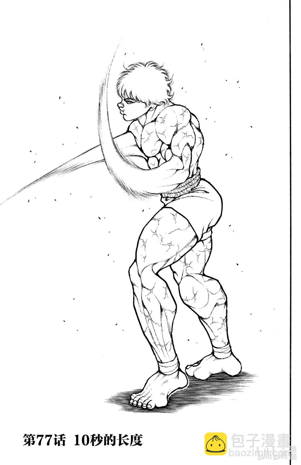 刃牙道Ⅱ - 第09卷(2/4) - 8