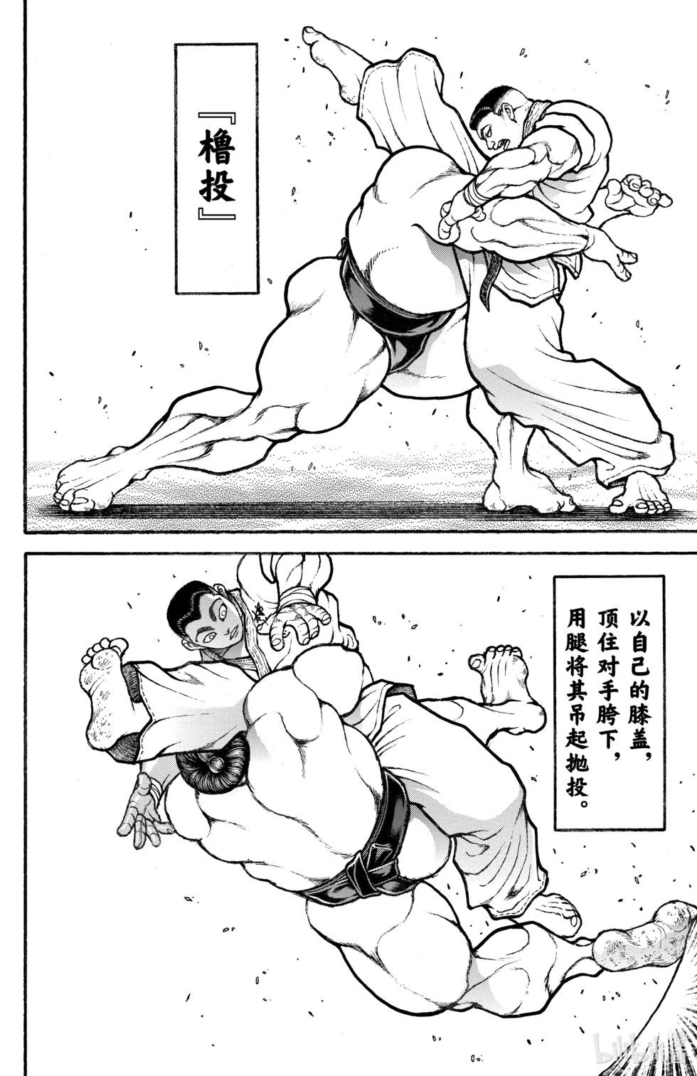 刃牙道Ⅱ - 第09卷(2/4) - 1