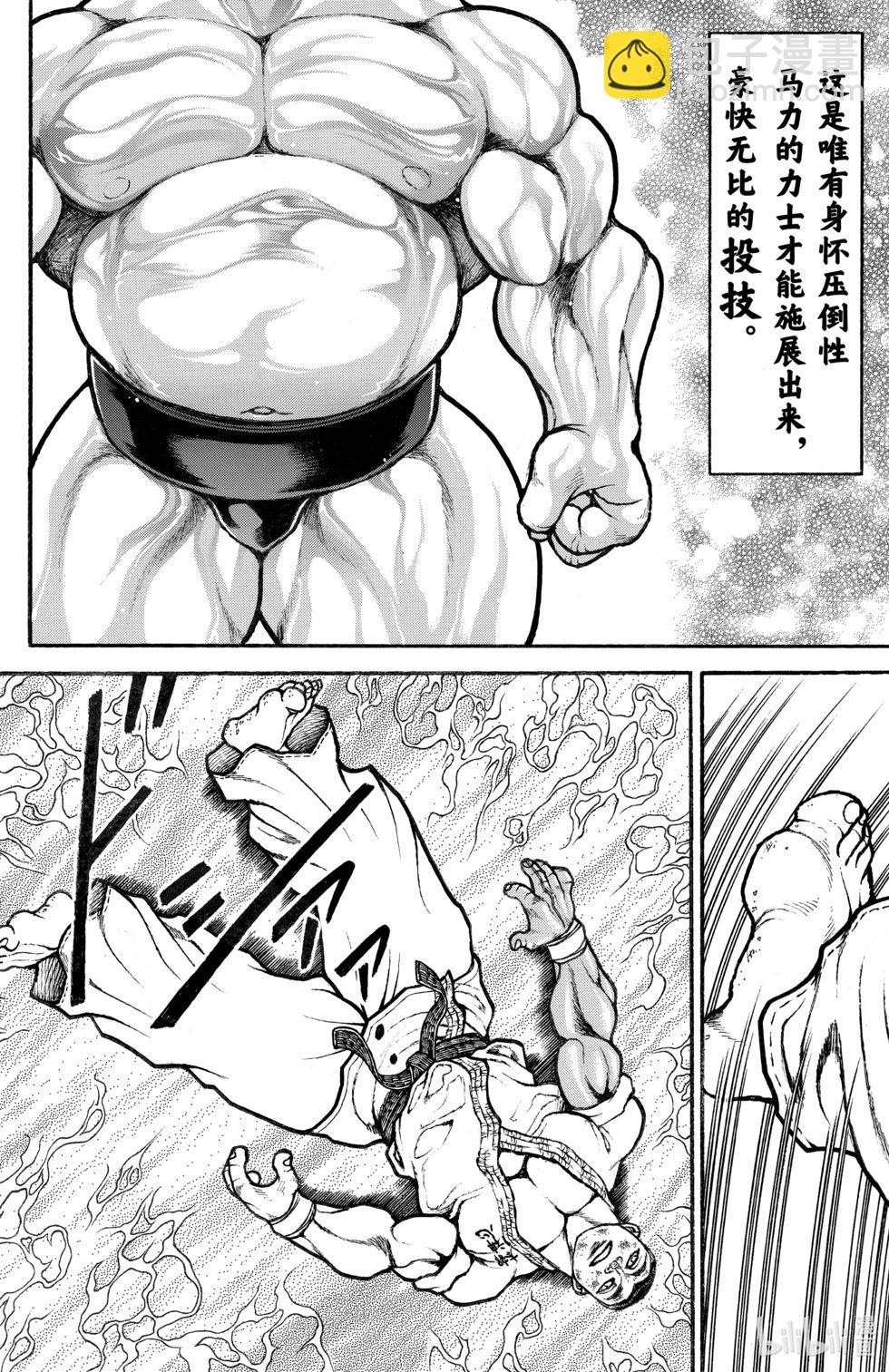 刃牙道Ⅱ - 第09卷(2/4) - 3