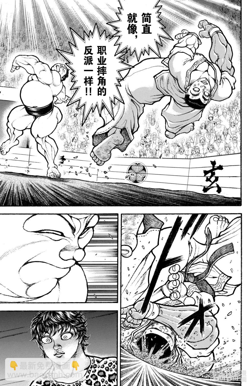 刃牙道Ⅱ - 第09卷(2/4) - 8