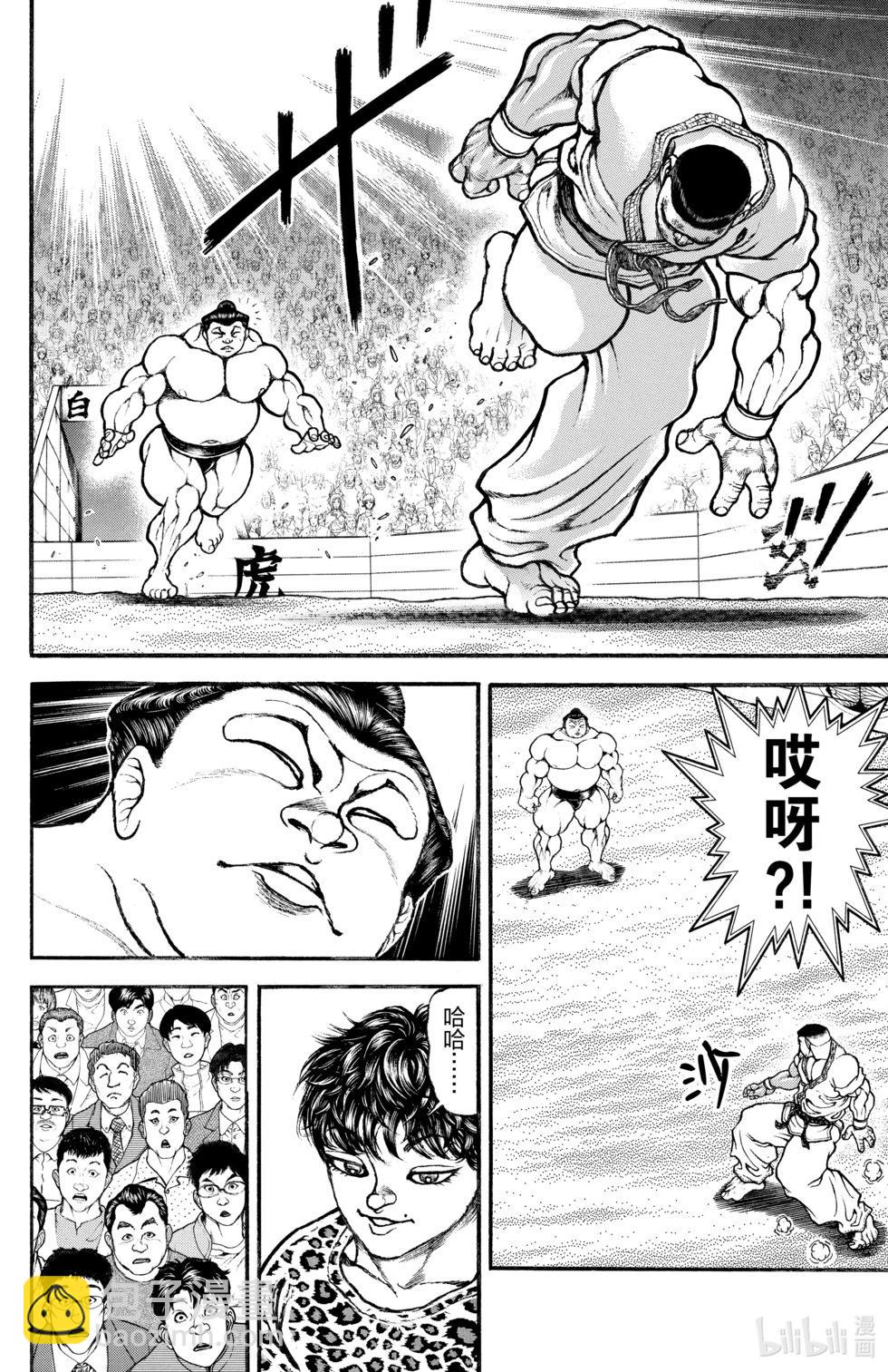 刃牙道Ⅱ - 第09卷(2/4) - 1