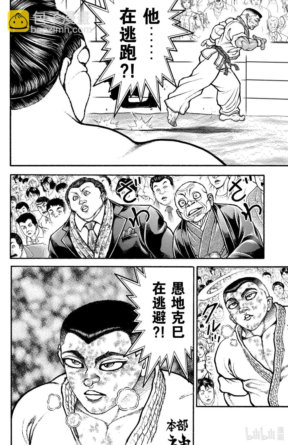 刃牙道Ⅱ - 第09卷(2/4) - 3