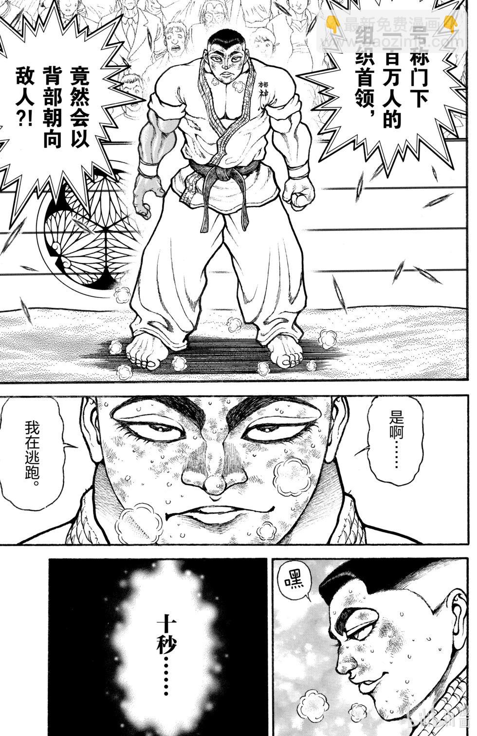 刃牙道Ⅱ - 第09卷(2/4) - 4