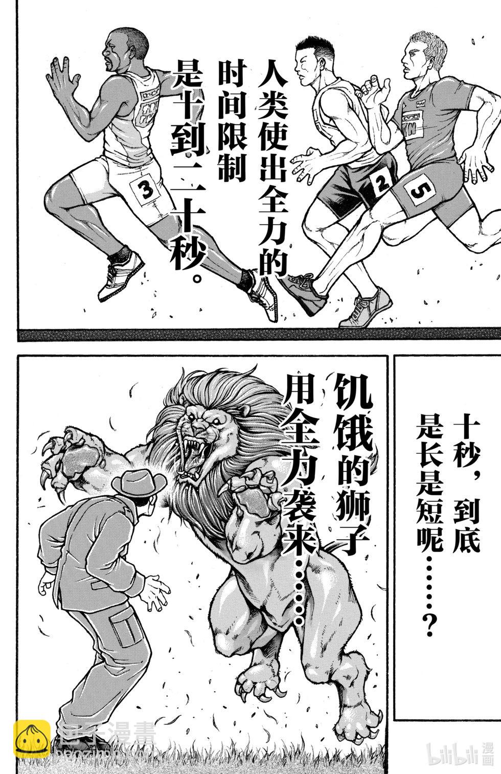 刃牙道Ⅱ - 第09卷(2/4) - 5