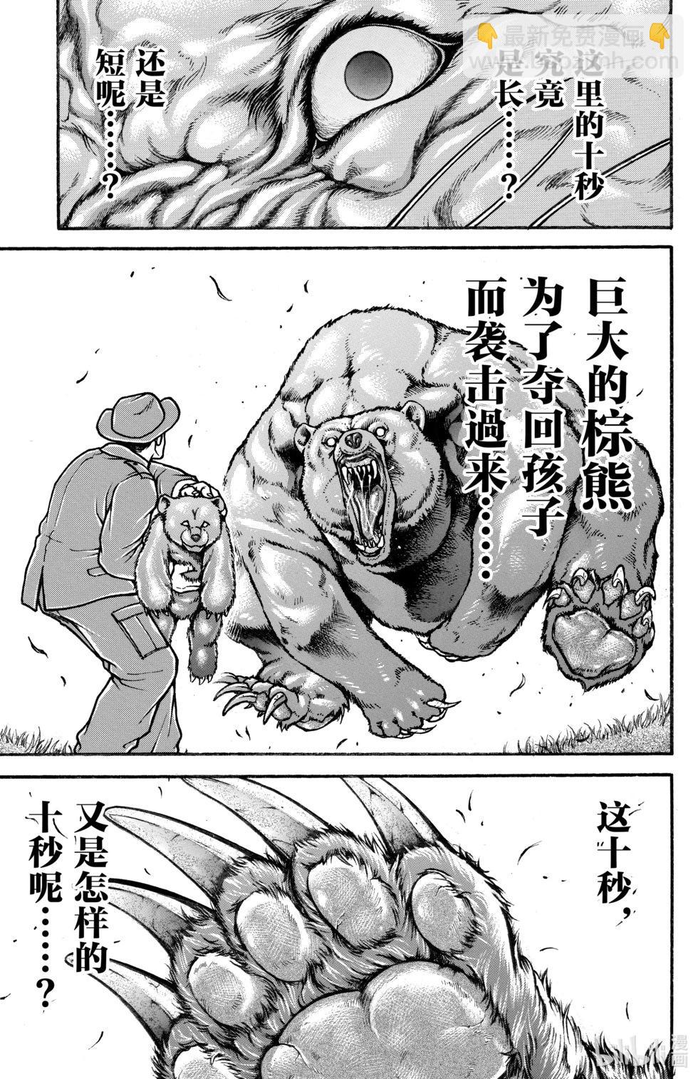 刃牙道Ⅱ - 第09卷(2/4) - 6