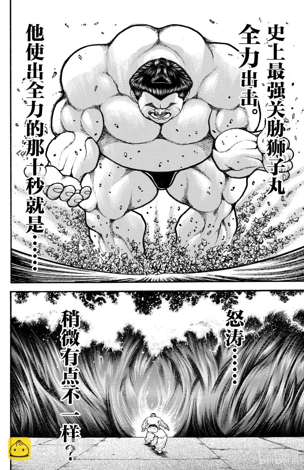 刃牙道Ⅱ - 第09卷(2/4) - 7