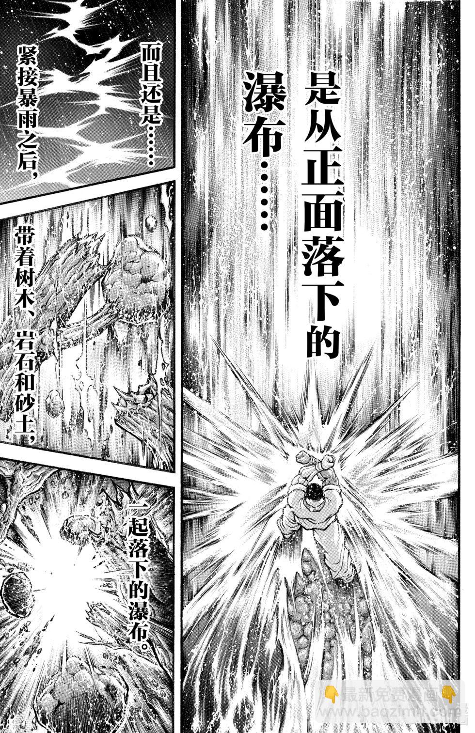 刃牙道Ⅱ - 第09卷(2/4) - 8