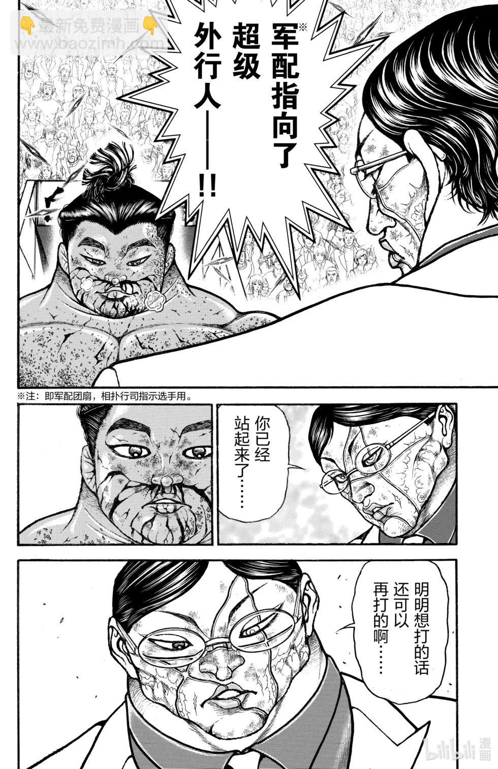 刃牙道Ⅱ - 第09卷(1/4) - 8