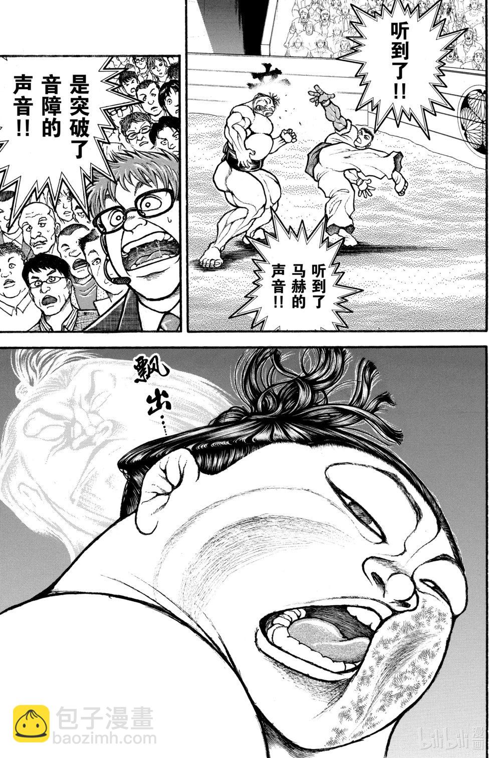 刃牙道Ⅱ - 第09卷(2/4) - 7