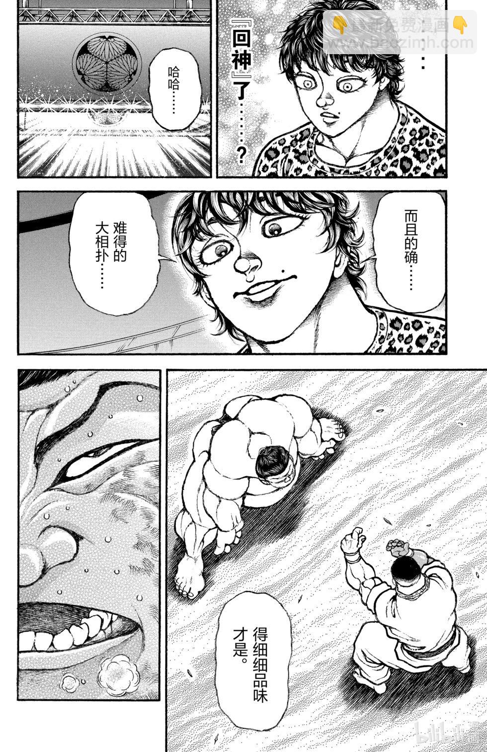 刃牙道Ⅱ - 第09卷(2/4) - 2