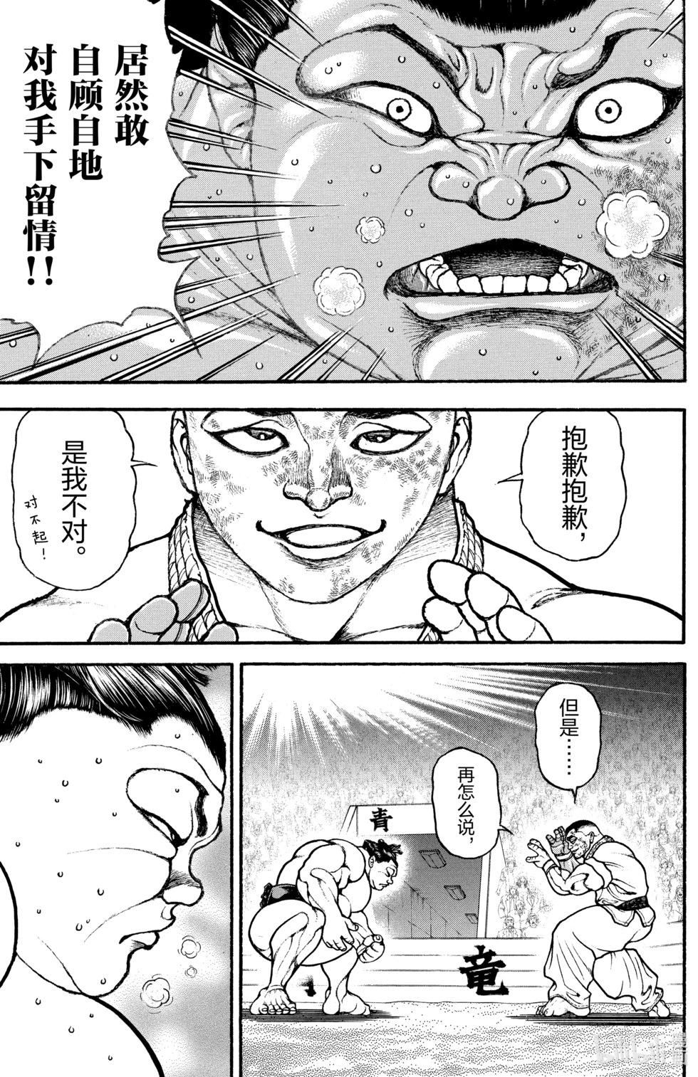 刃牙道Ⅱ - 第09卷(2/4) - 3