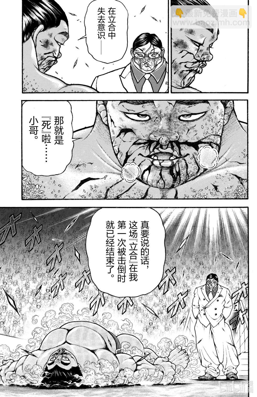 刃牙道Ⅱ - 第09卷(1/4) - 1