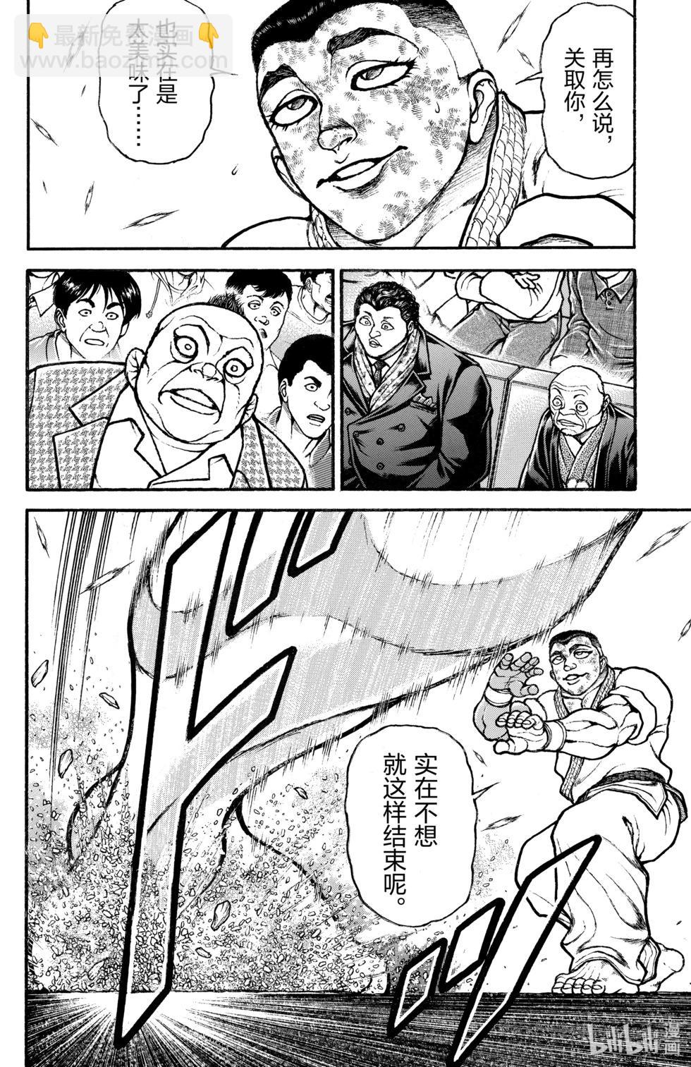 刃牙道Ⅱ - 第09卷(2/4) - 4