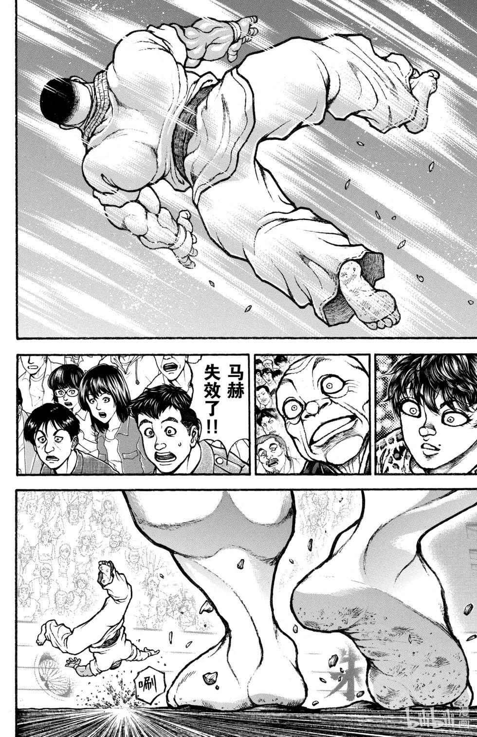 刃牙道Ⅱ - 第09卷(2/4) - 8