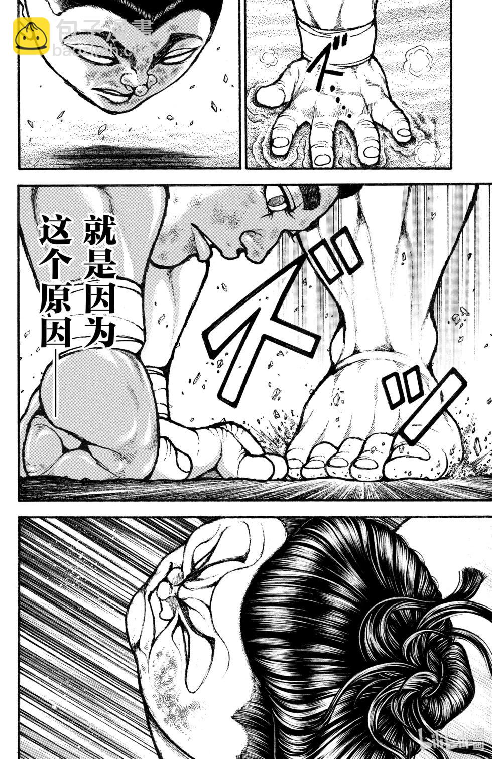 刃牙道Ⅱ - 第09卷(2/4) - 2