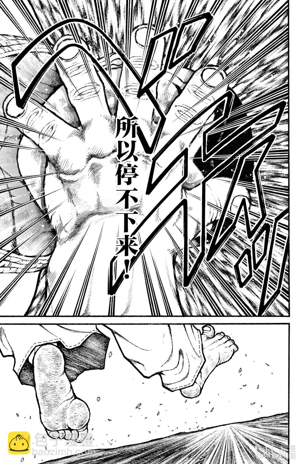 刃牙道Ⅱ - 第09卷(3/4) - 1