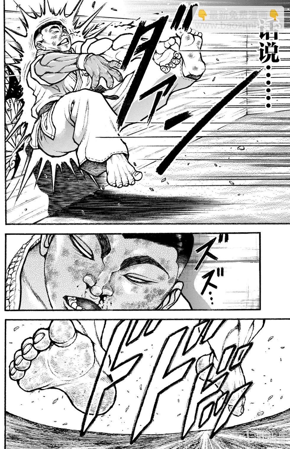 刃牙道Ⅱ - 第09卷(3/4) - 2