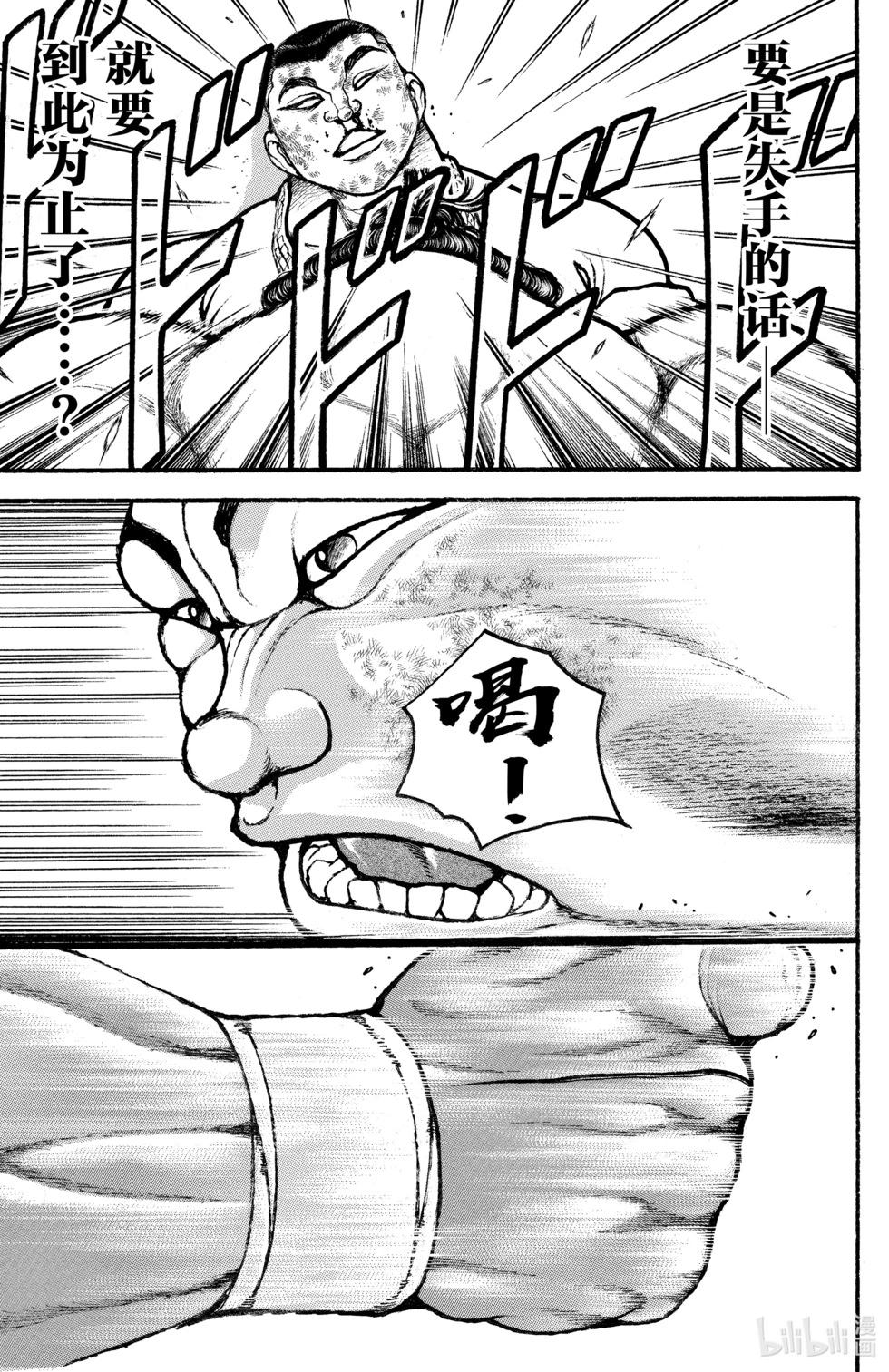 刃牙道Ⅱ - 第09卷(3/4) - 3