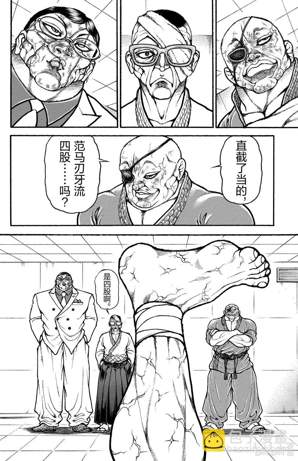 刃牙道Ⅱ - 第10卷(1/4) - 5