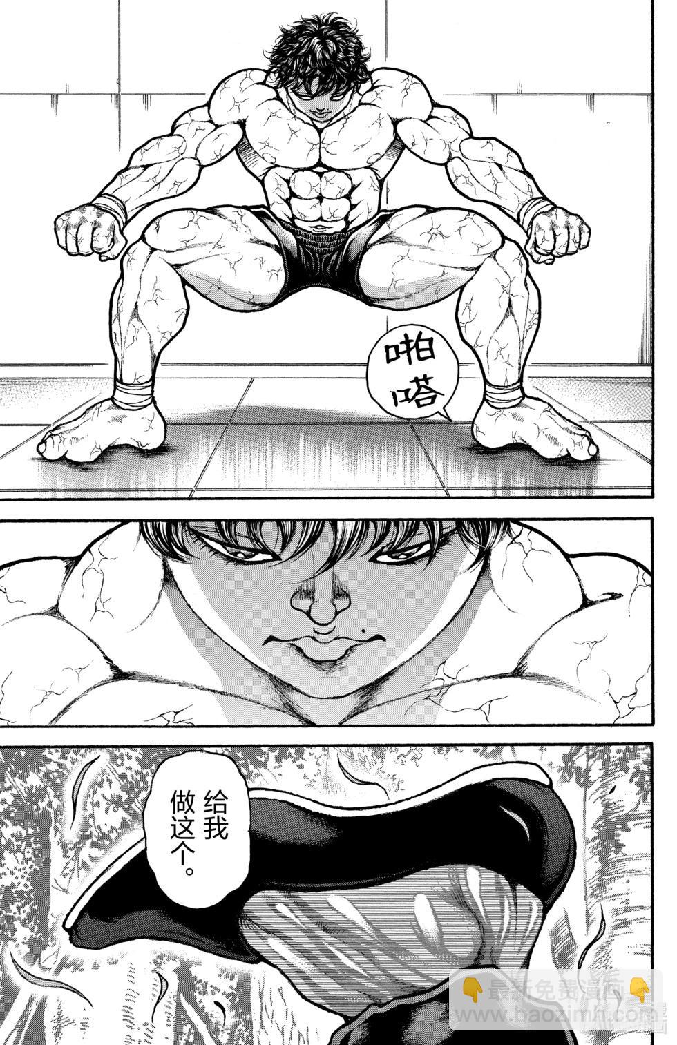 刃牙道Ⅱ - 第10卷(1/4) - 6