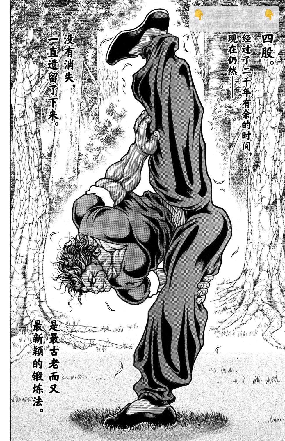 刃牙道Ⅱ - 第10卷(1/4) - 7