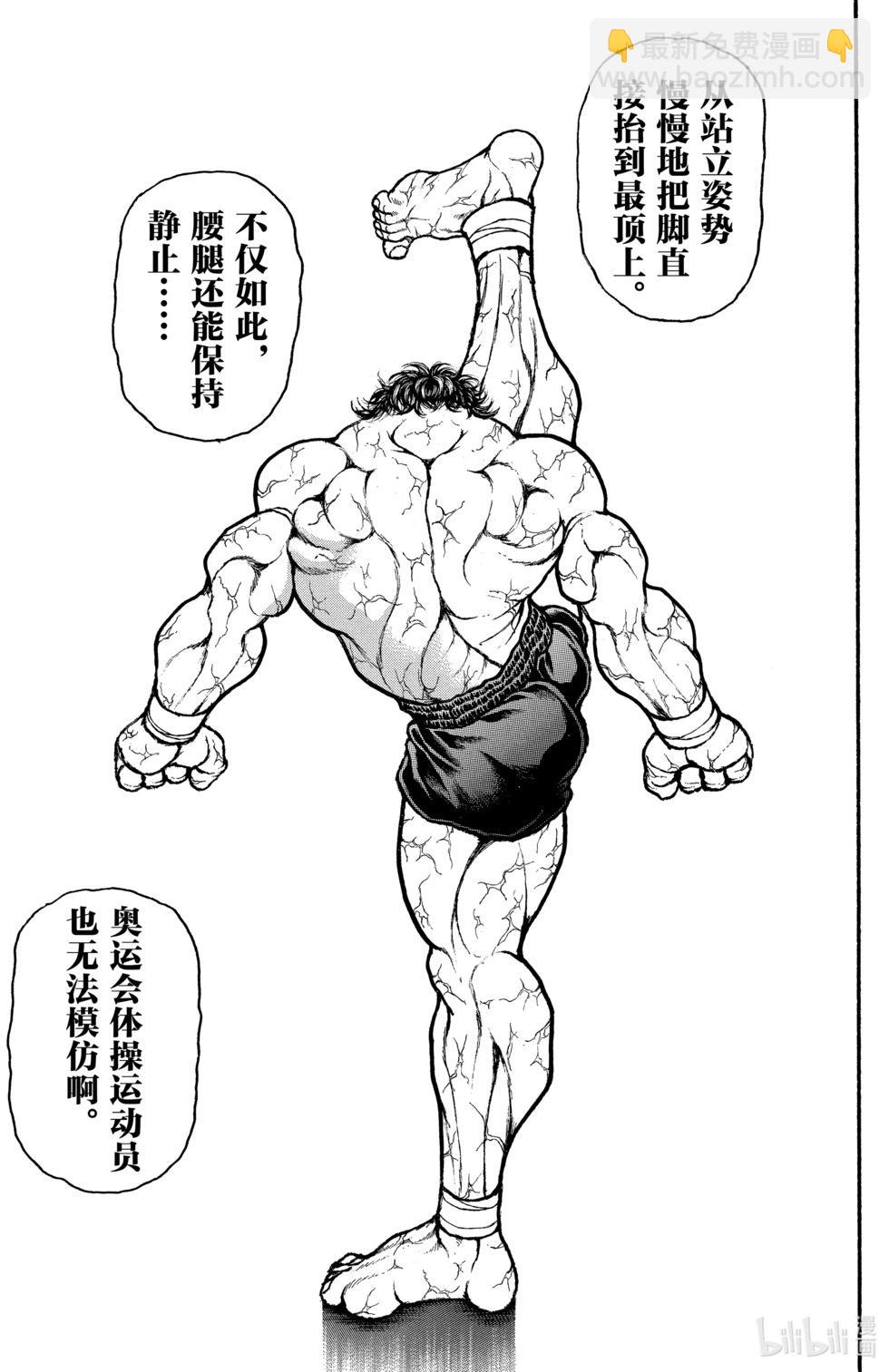 刃牙道Ⅱ - 第10卷(1/4) - 2