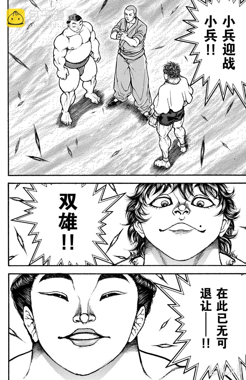 刃牙道Ⅱ - 第10卷(1/4) - 2