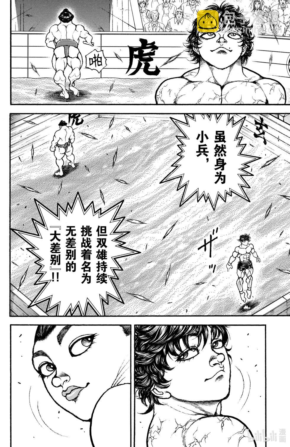 刃牙道Ⅱ - 第10卷(1/4) - 6