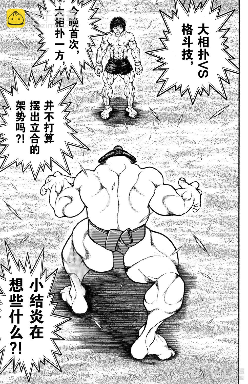 刃牙道Ⅱ - 第10卷(1/4) - 2