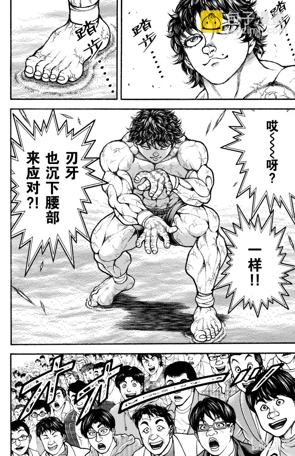 刃牙道Ⅱ - 第10卷(1/4) - 3