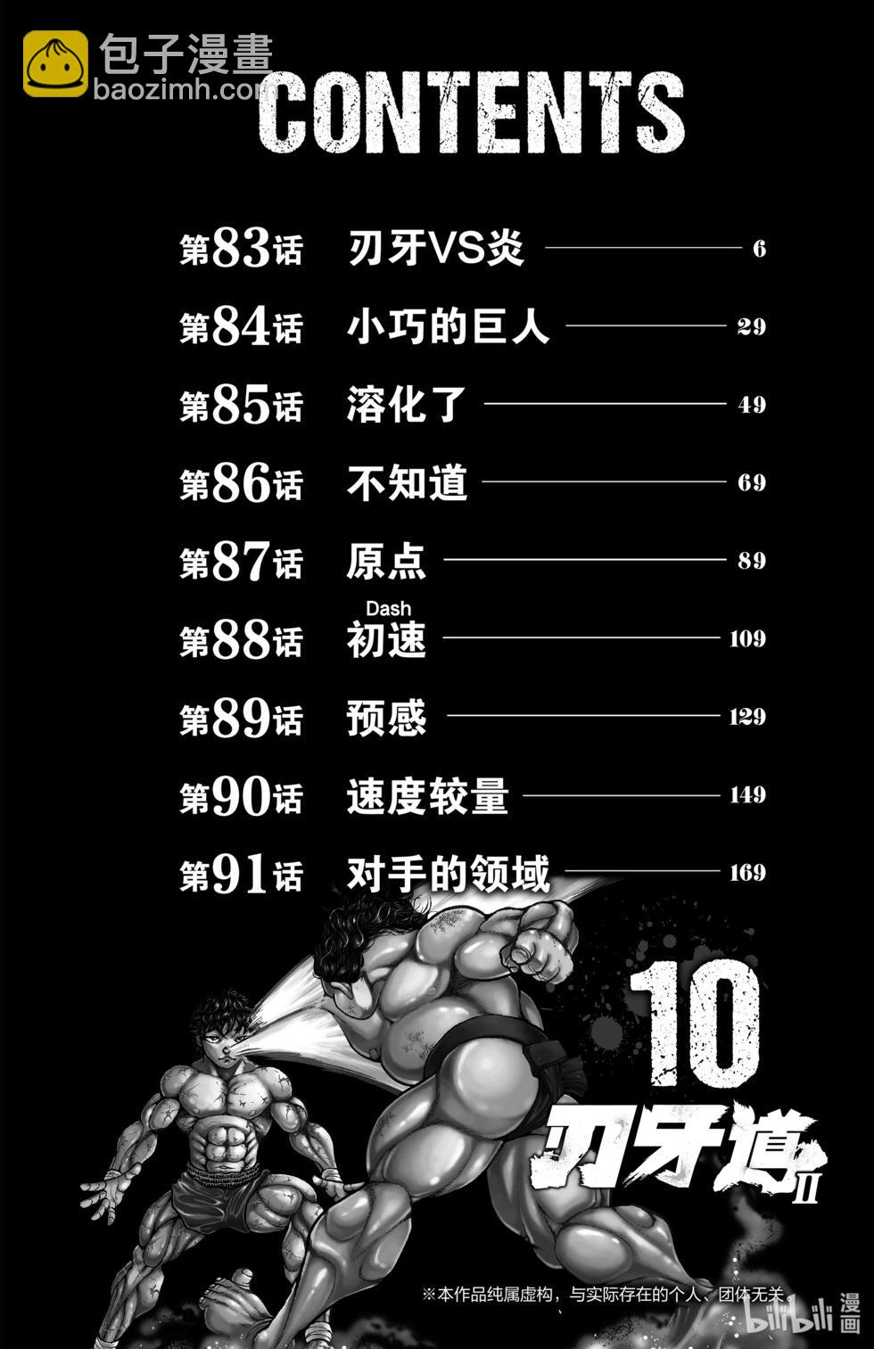 刃牙道Ⅱ - 第10卷(1/4) - 4