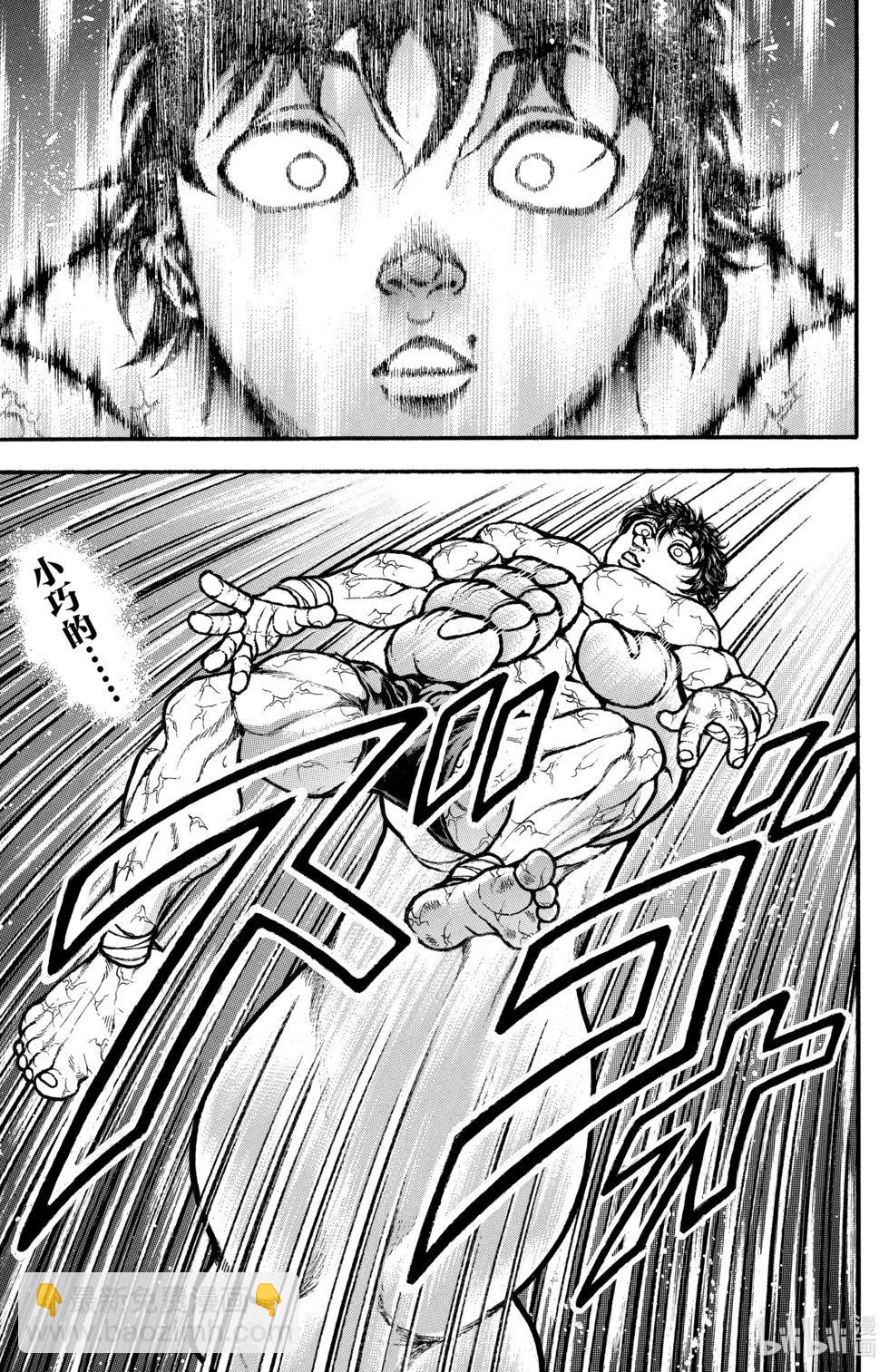 刃牙道Ⅱ - 第10卷(1/4) - 2