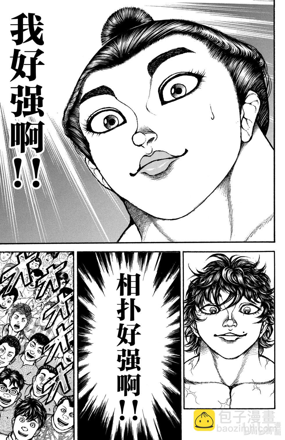 刃牙道Ⅱ - 第10卷(1/4) - 8