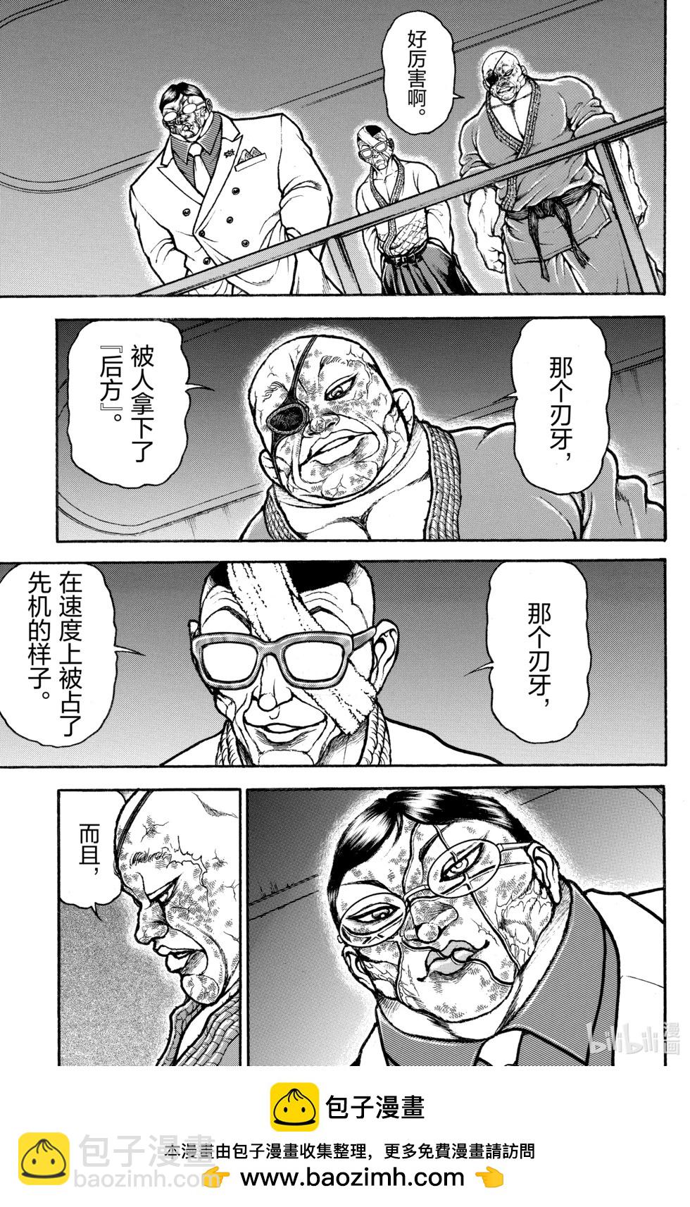 刃牙道Ⅱ - 第10卷(1/4) - 2