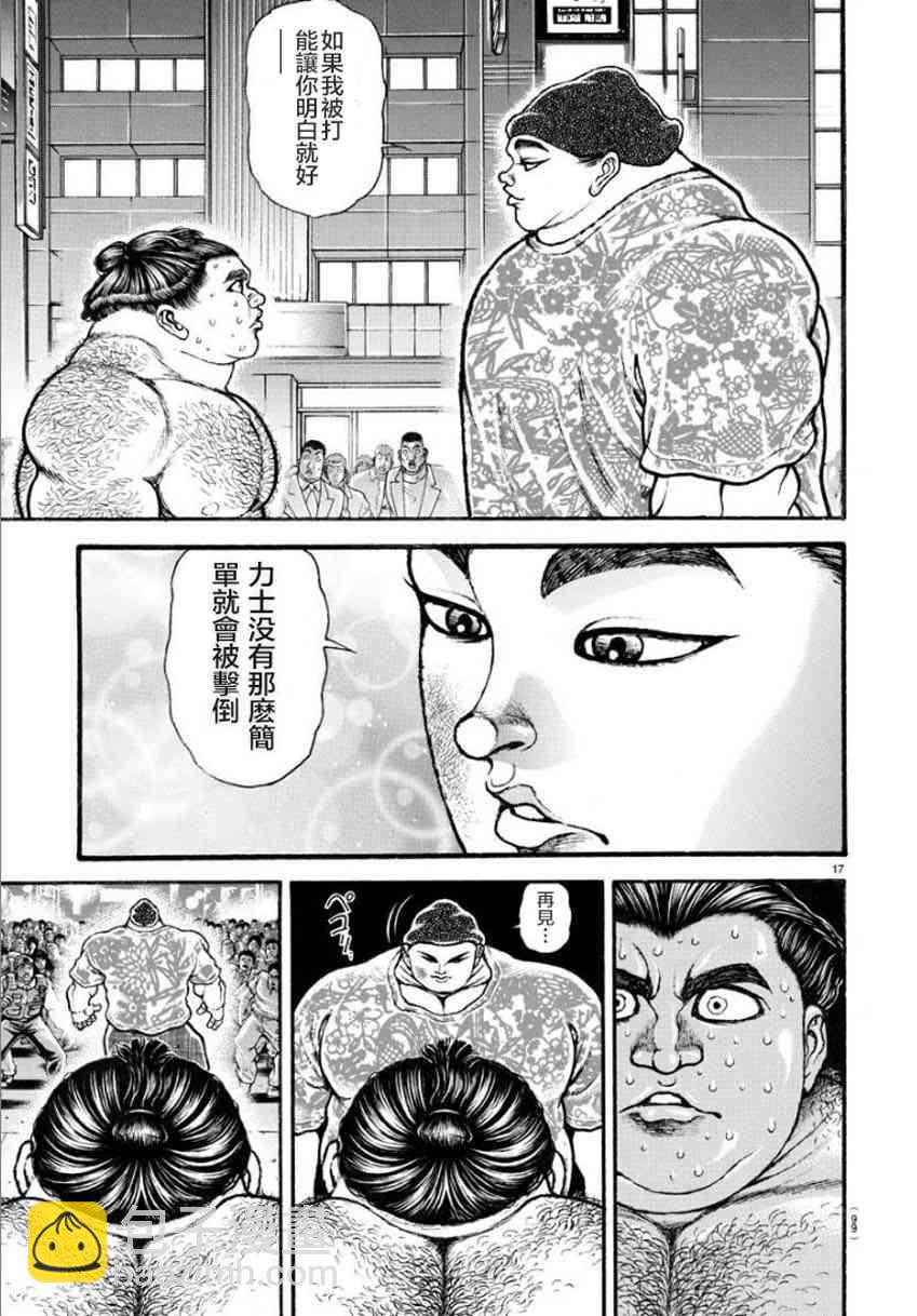 刃牙道Ⅱ - 21話 - 4