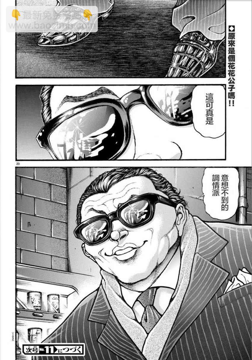 刃牙道Ⅱ - 21話 - 2