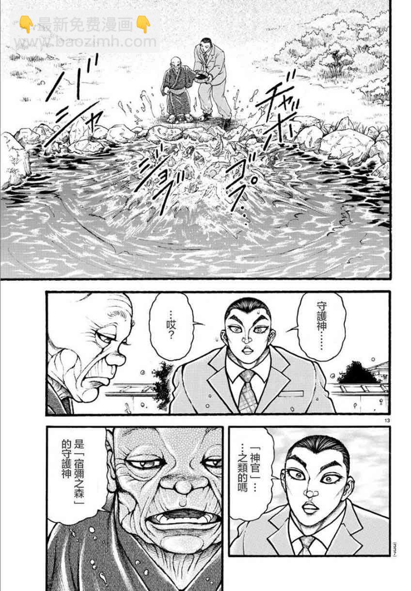 刃牙道Ⅱ - 23話 - 1