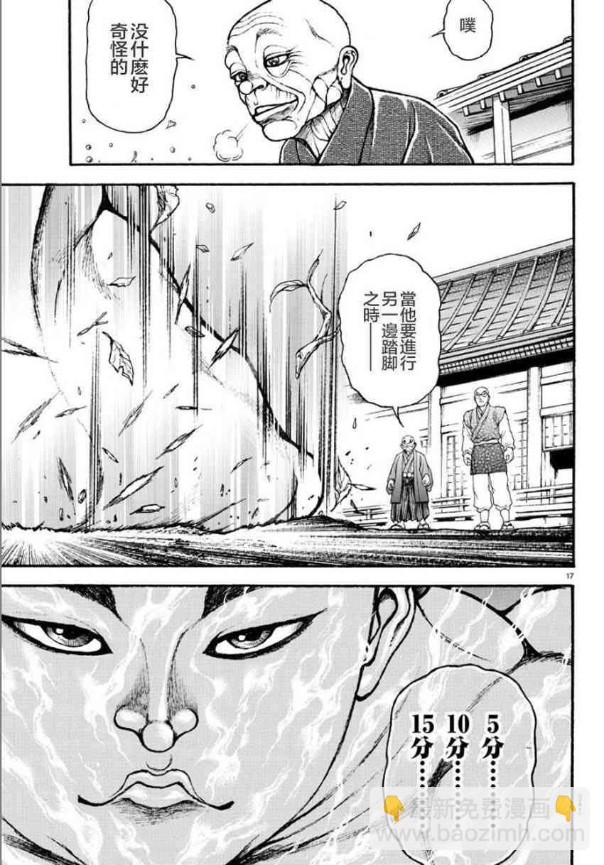 刃牙道Ⅱ - 23話 - 1