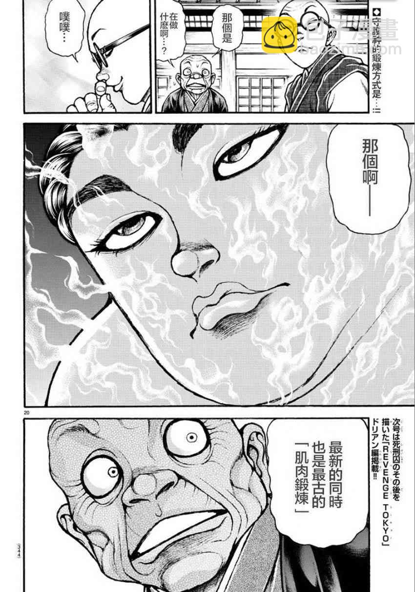 刃牙道Ⅱ - 23話 - 3