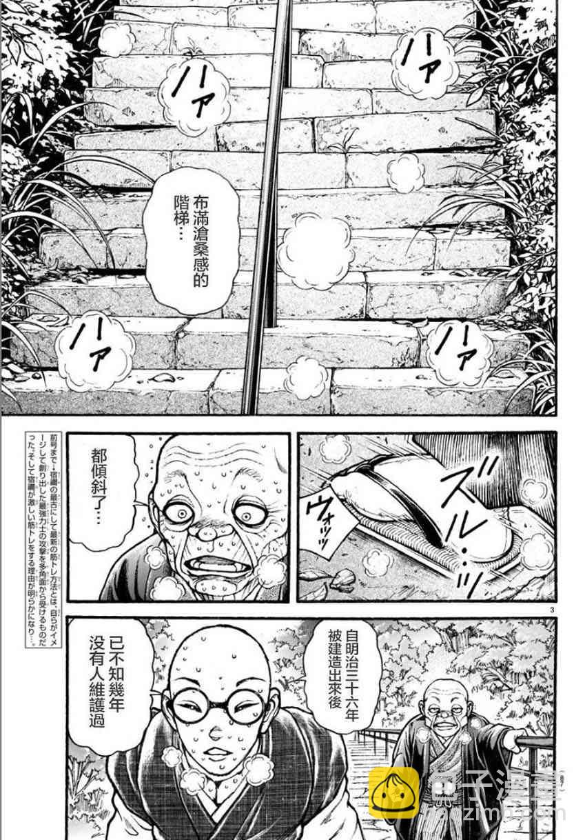 刃牙道Ⅱ - 25話 - 5