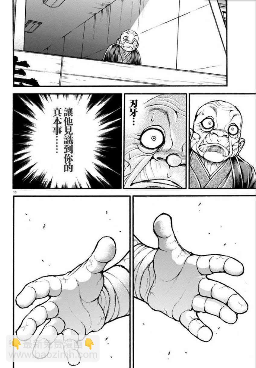 刃牙道Ⅱ - 27話 - 1