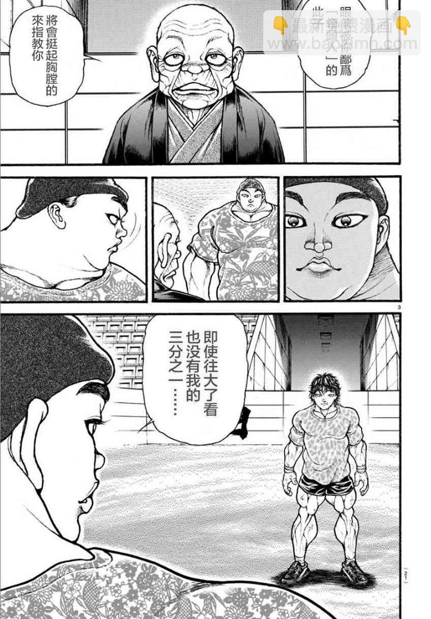 刃牙道Ⅱ - 27話 - 2