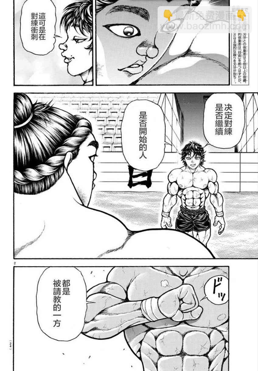 刃牙道Ⅱ - 29話 - 4