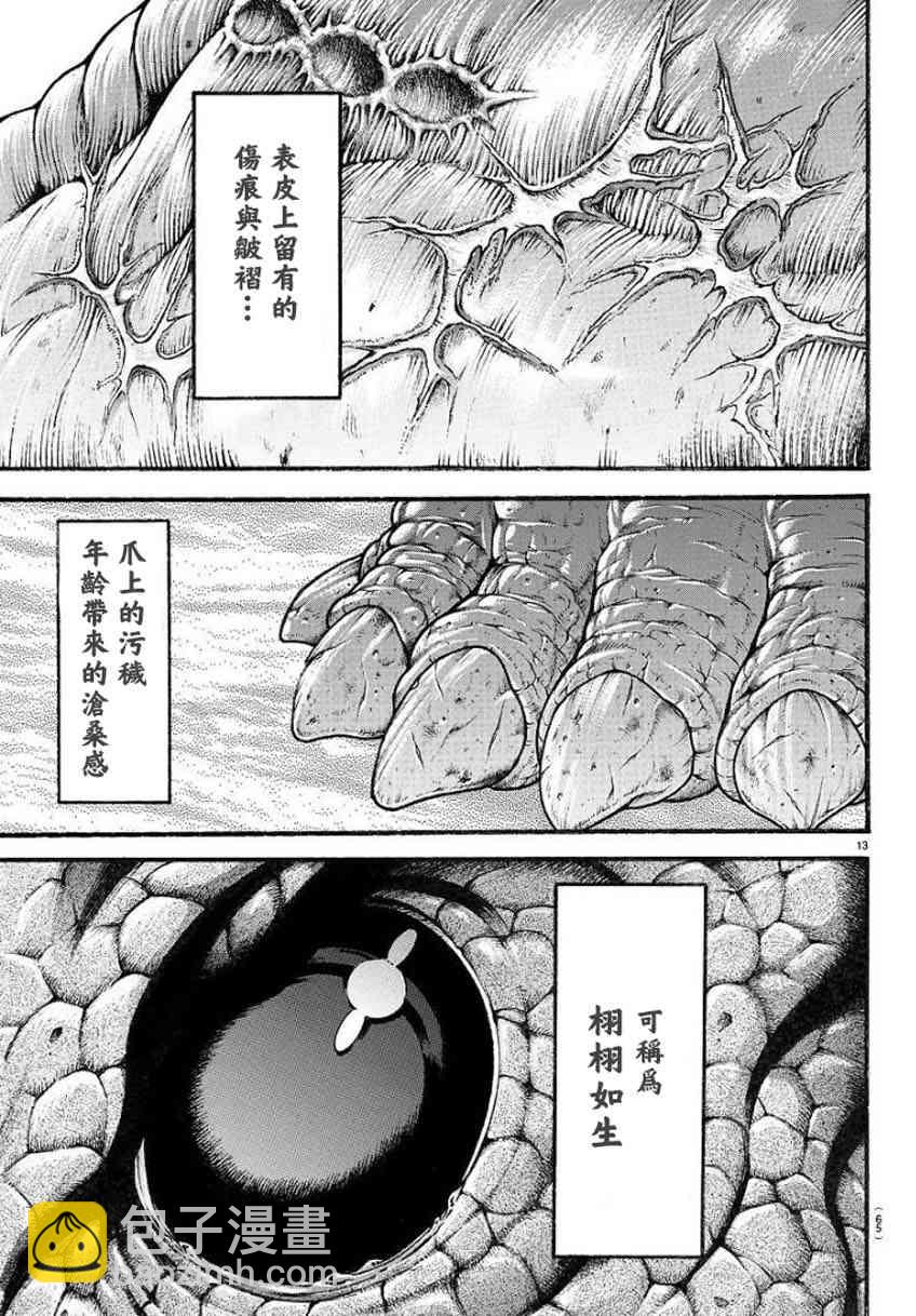 刃牙道Ⅱ - 31話 - 4